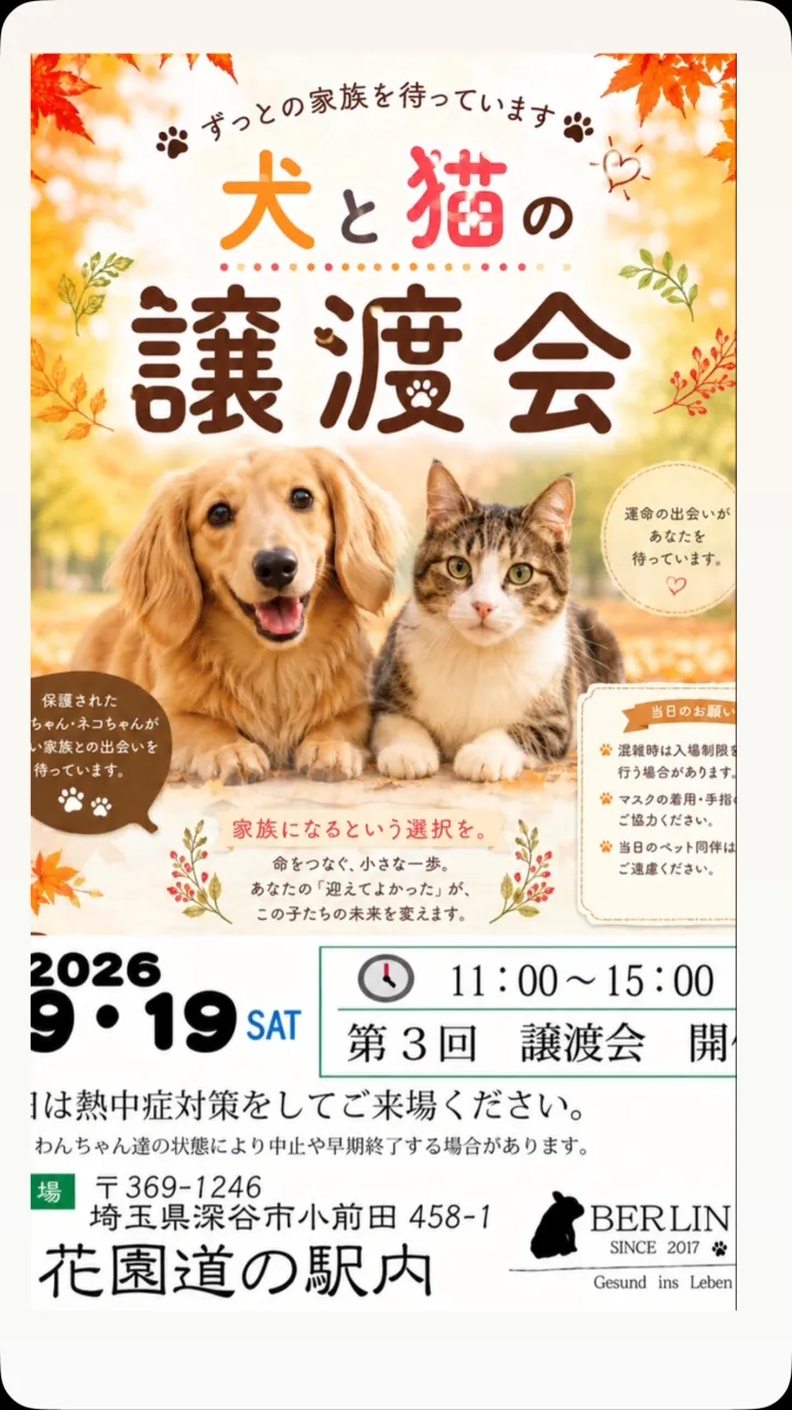 花園道の駅で開催されてる譲渡会🐾たくさんの方のお越しをお待ち...